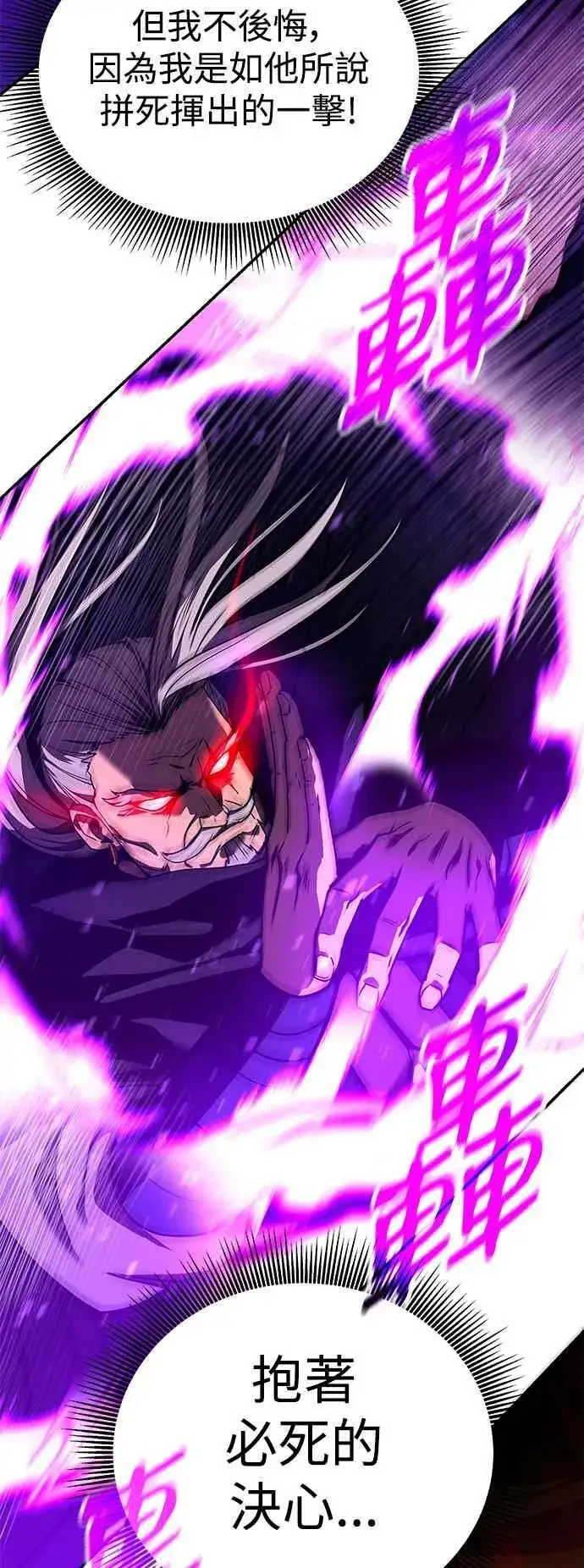 《史无前例的剑术天才》第57话图74