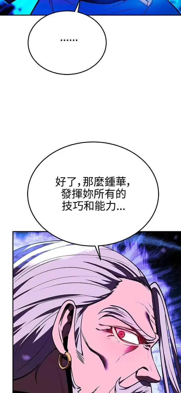 《史无前例的剑术天才》第57话图8