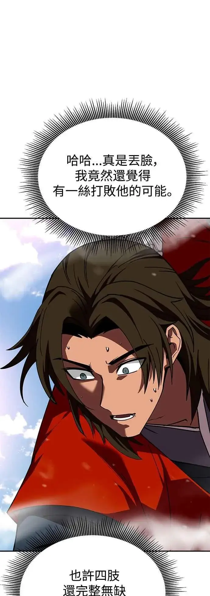 《史无前例的剑术天才》第57话图83
