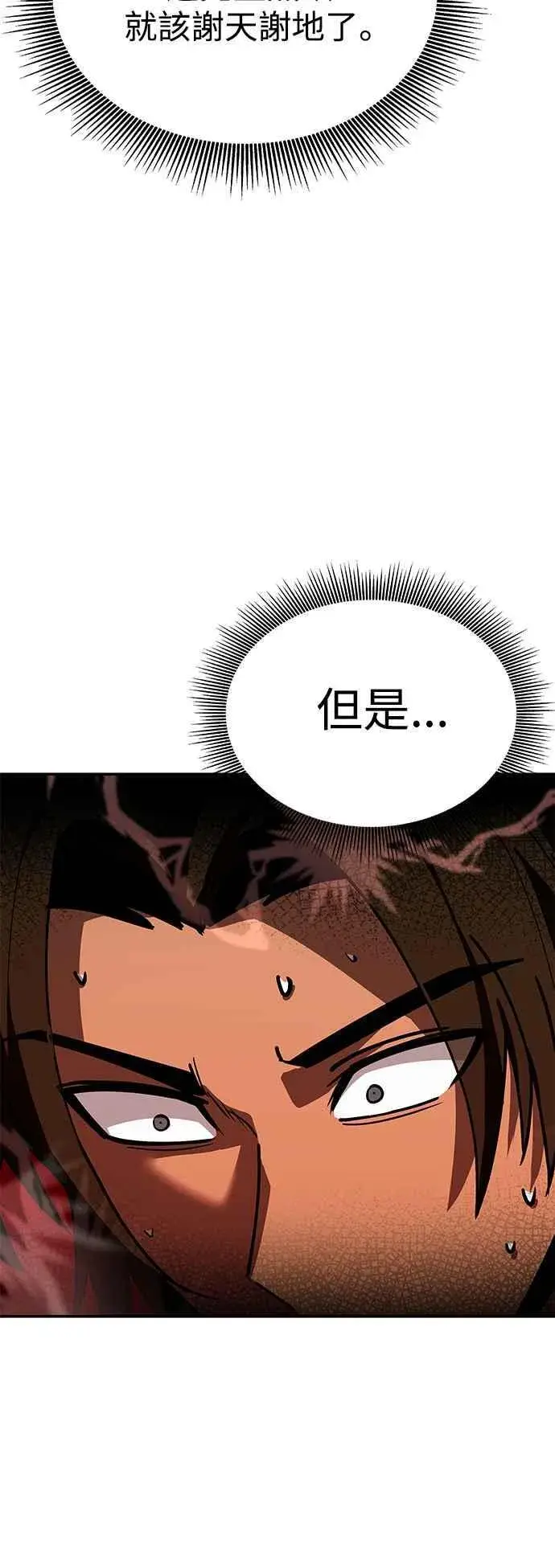 《史无前例的剑术天才》第57话图84