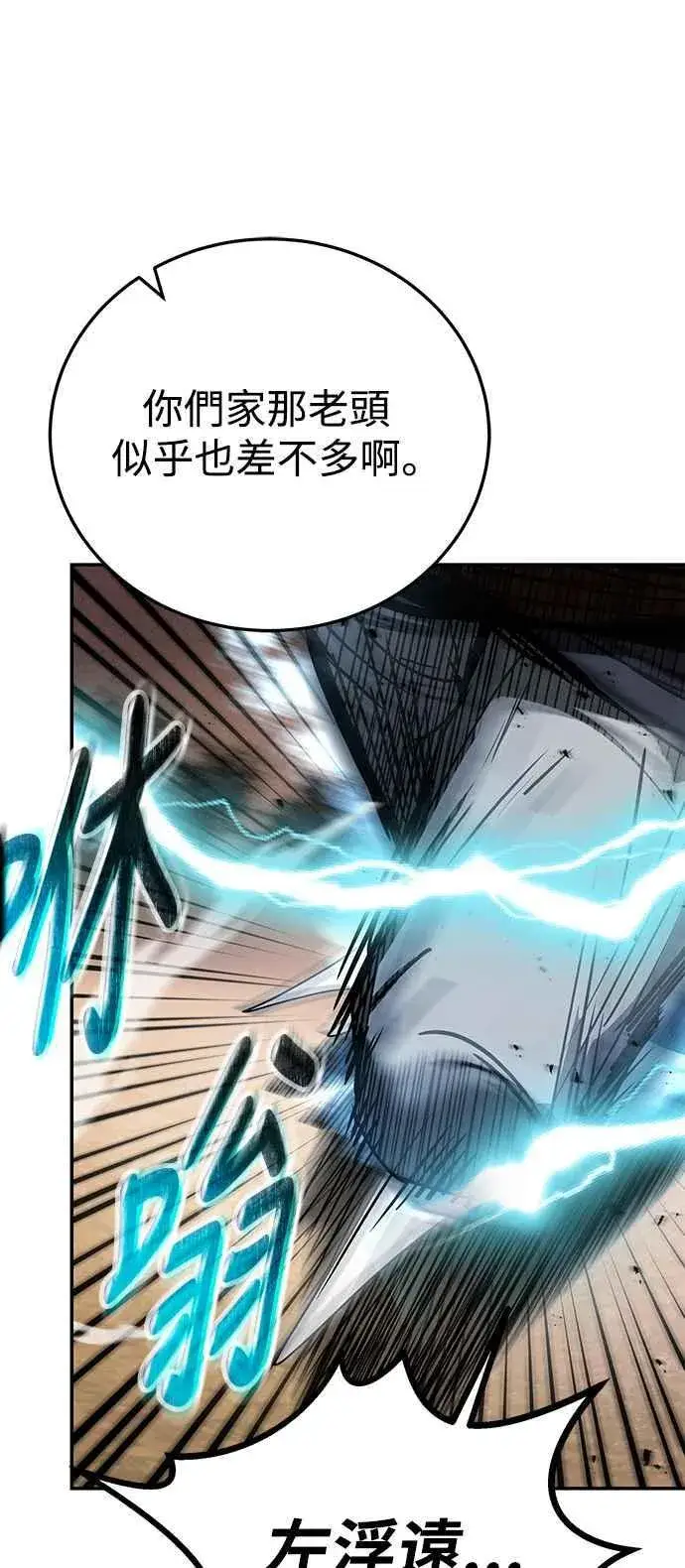 《史无前例的剑术天才》第57话图87
