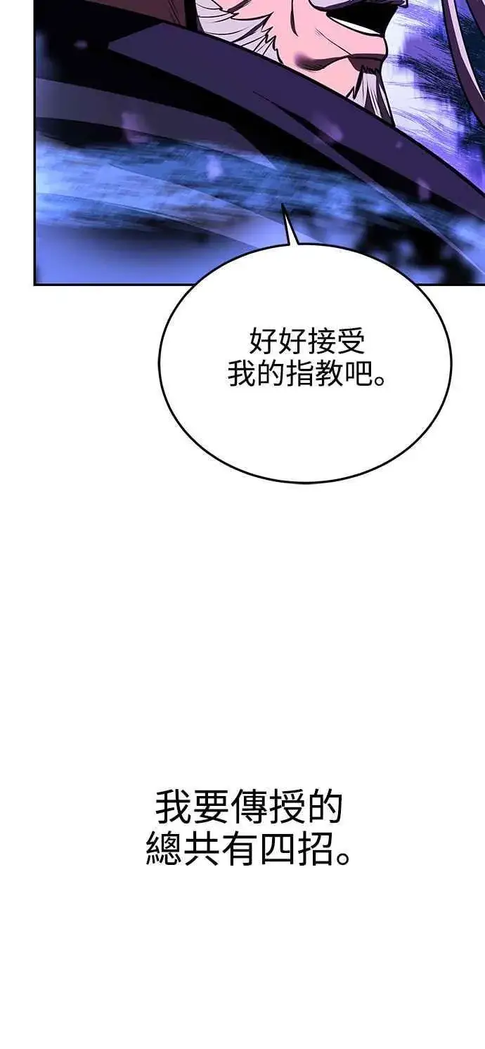 《史无前例的剑术天才》第57话图9
