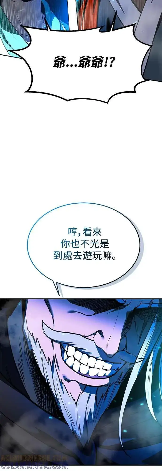 《史无前例的剑术天才》第58话图10