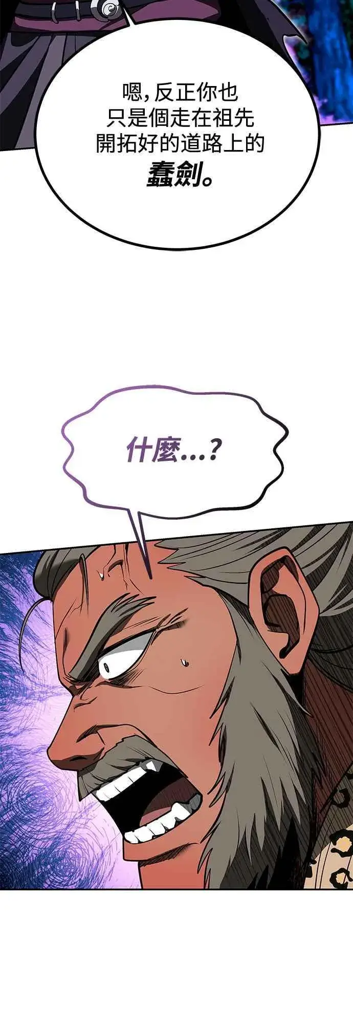 《史无前例的剑术天才》第58话图12