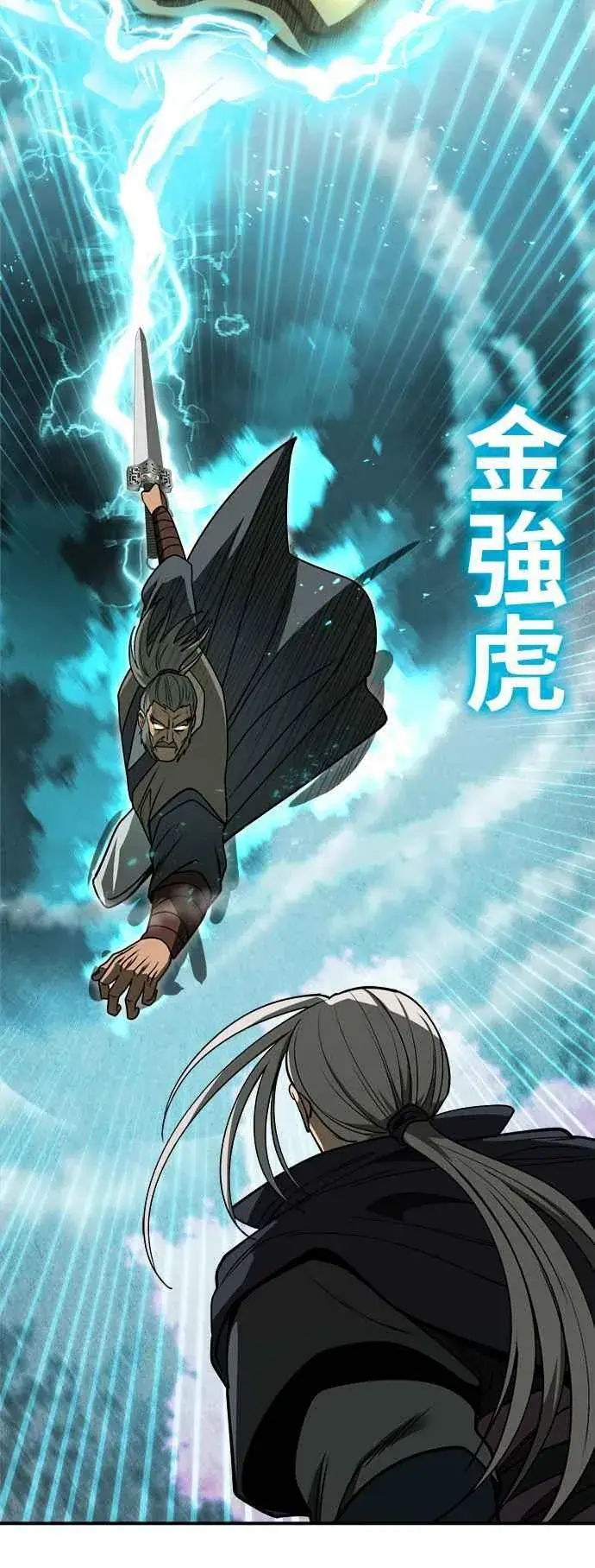 《史无前例的剑术天才》第58话图20