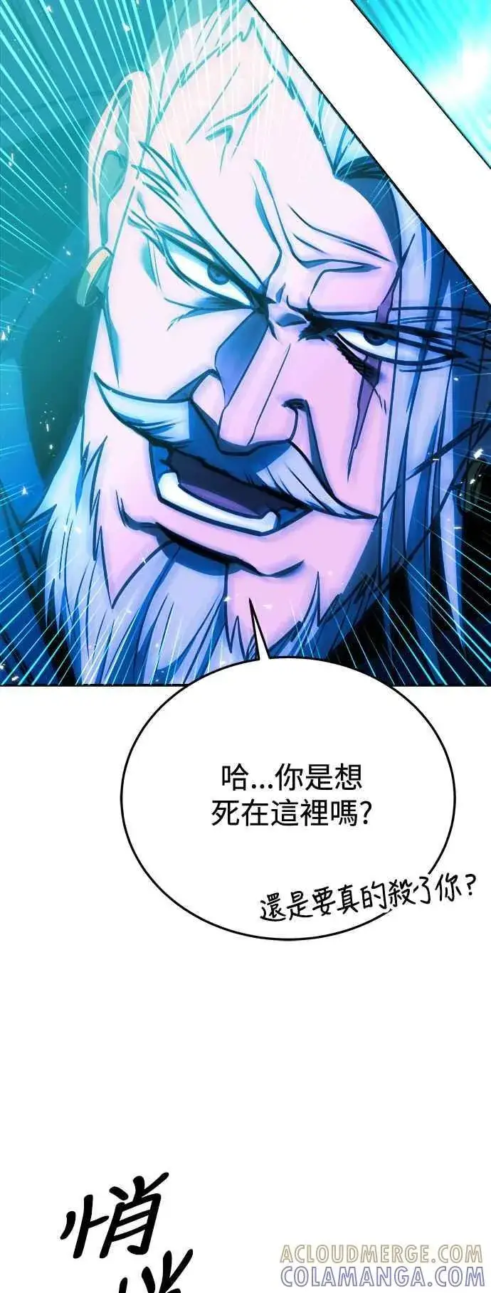 《史无前例的剑术天才》第58话图22