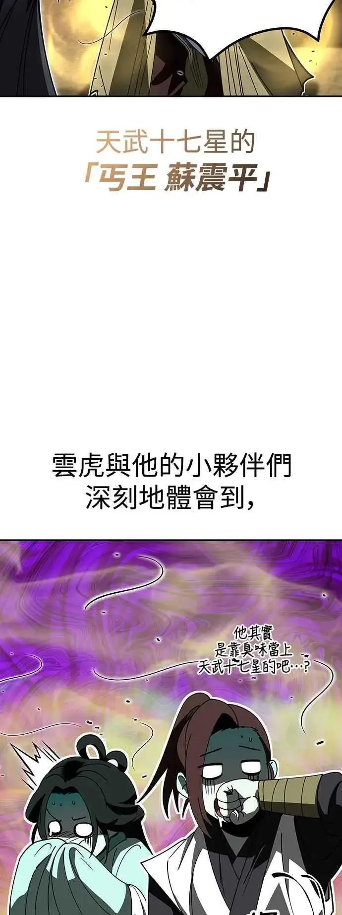 《史无前例的剑术天才》第58话图27