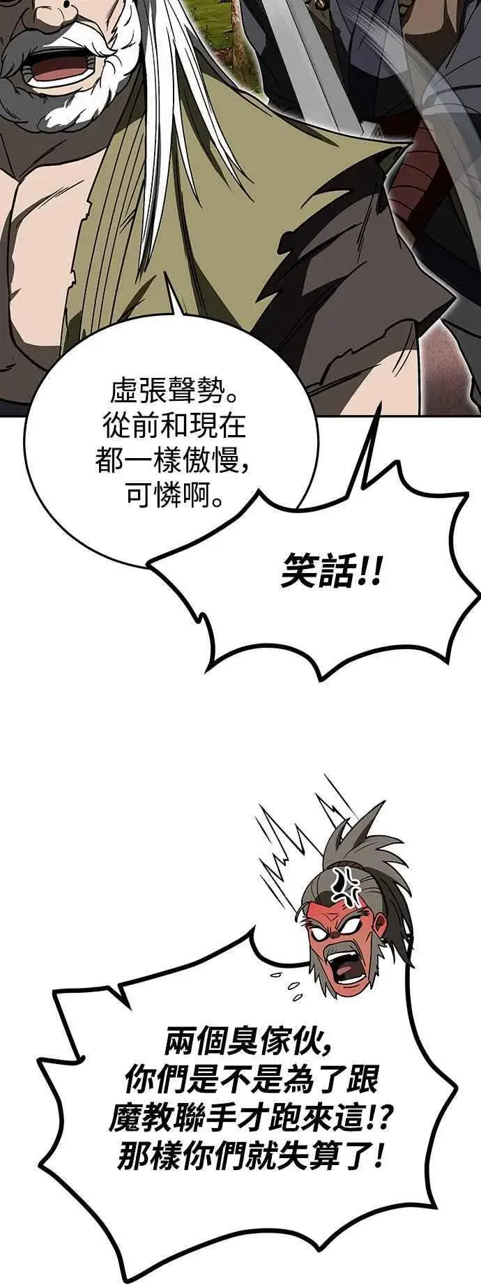 《史无前例的剑术天才》第58话图29