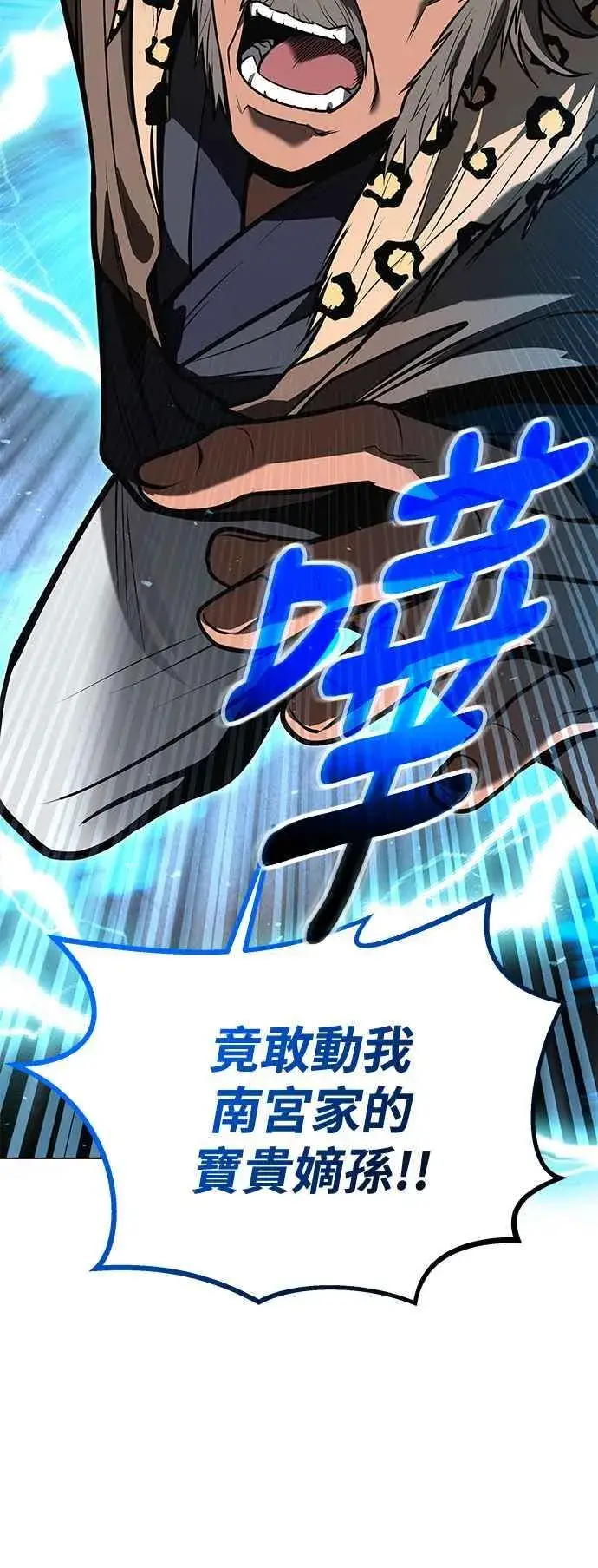 《史无前例的剑术天才》第58话图3