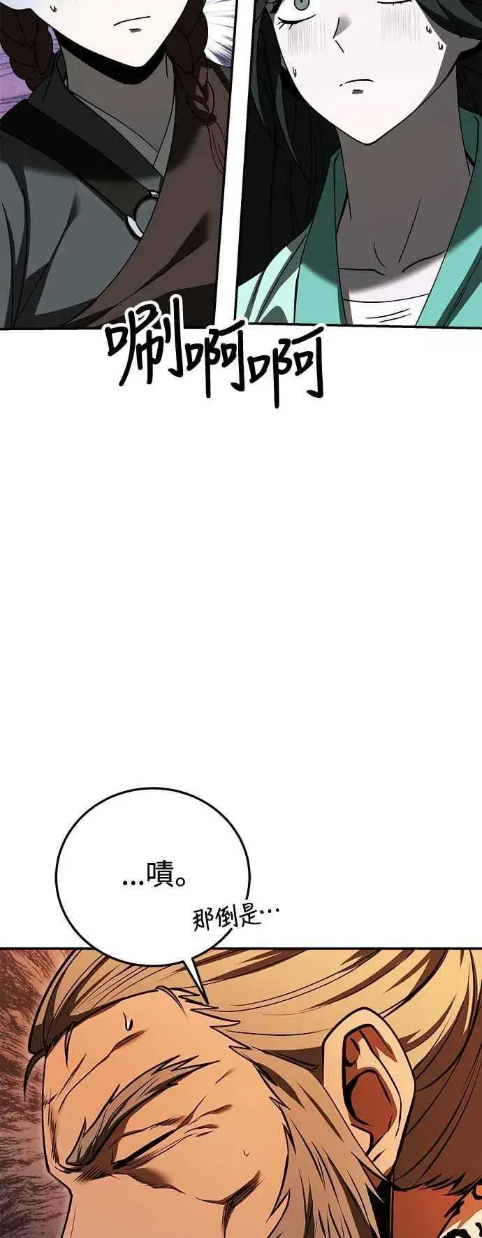 《史无前例的剑术天才》第58话图32