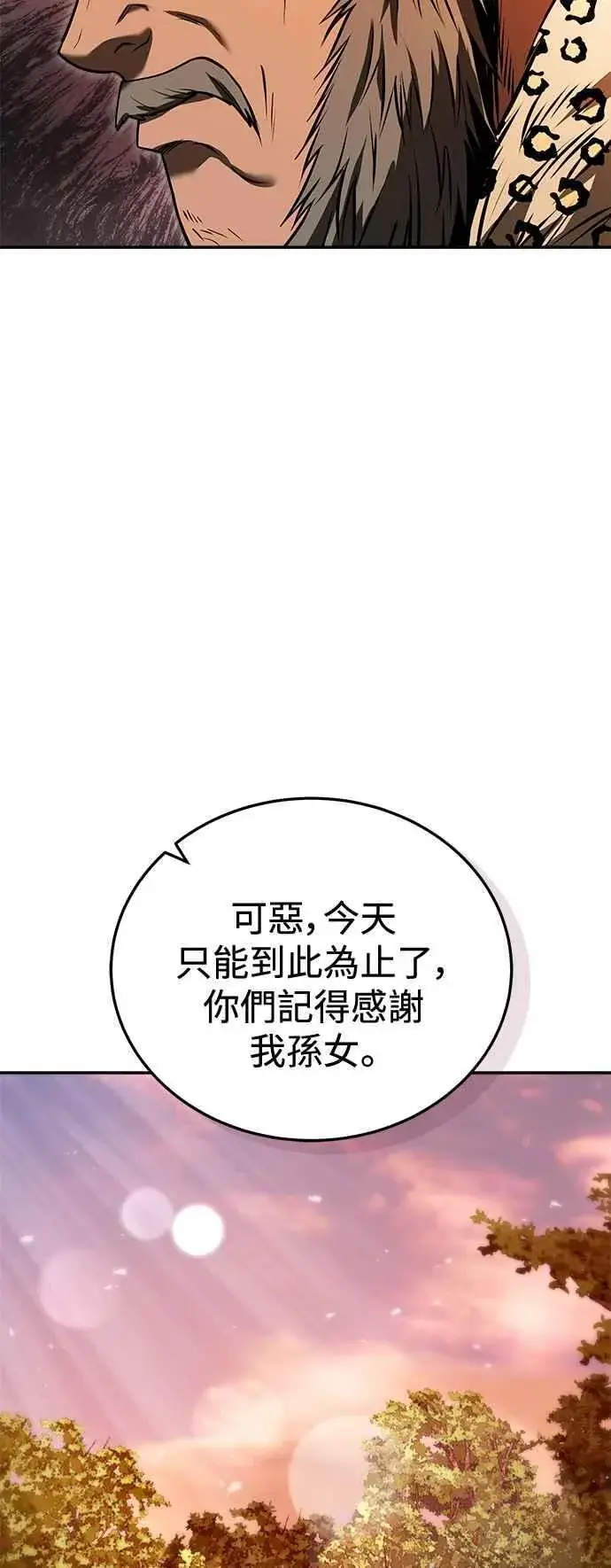 《史无前例的剑术天才》第58话图33