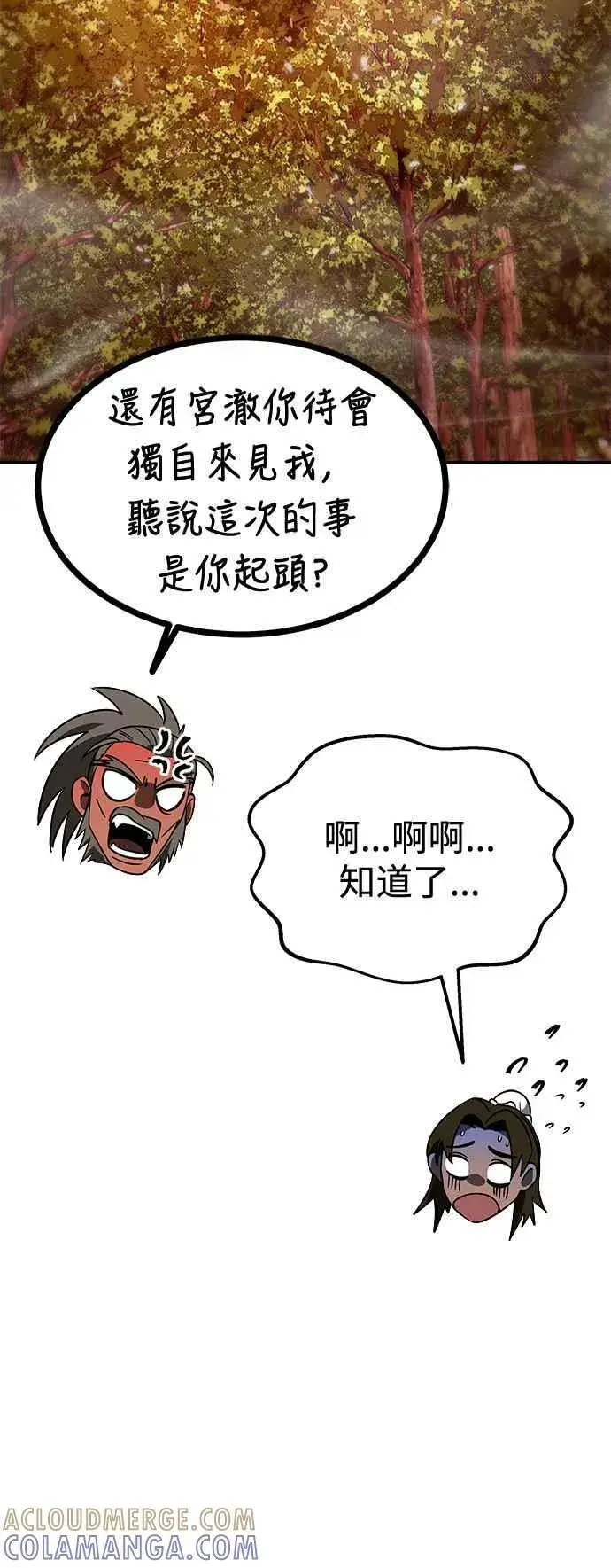 《史无前例的剑术天才》第58话图34