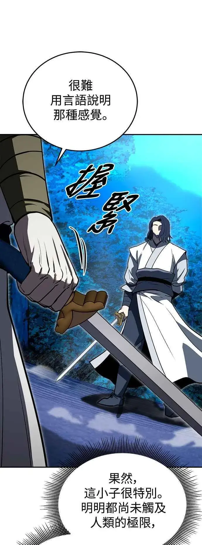 《史无前例的剑术天才》第58话图38