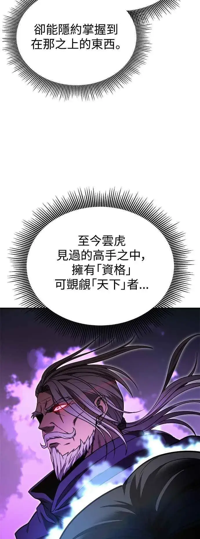 《史无前例的剑术天才》第58话图39