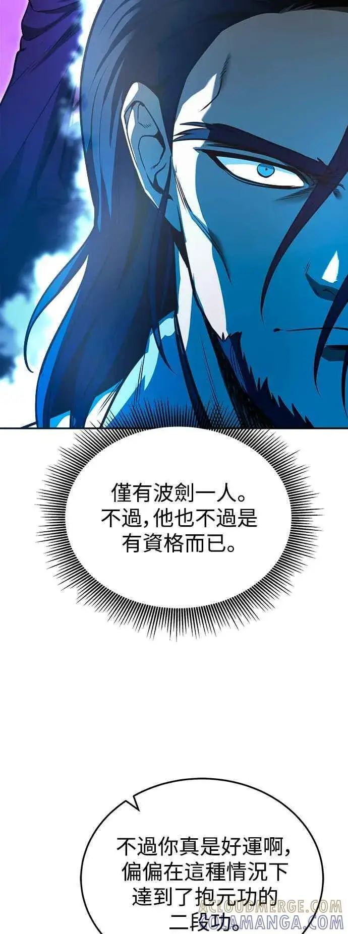 《史无前例的剑术天才》第58话图40