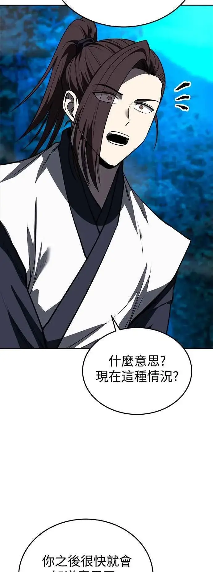 《史无前例的剑术天才》第58话图41