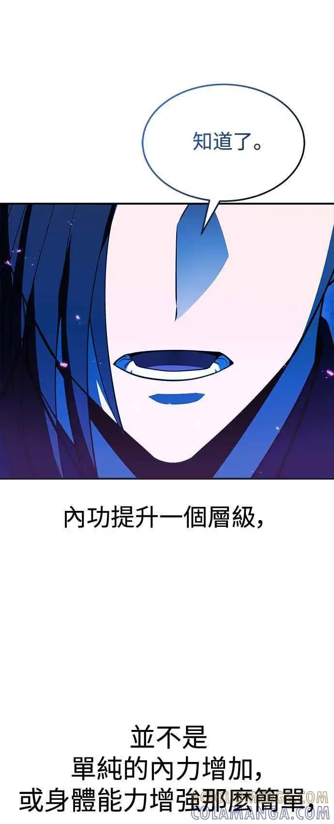 《史无前例的剑术天才》第58话图43