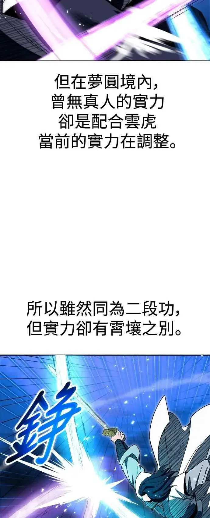 《史无前例的剑术天才》第58话图47