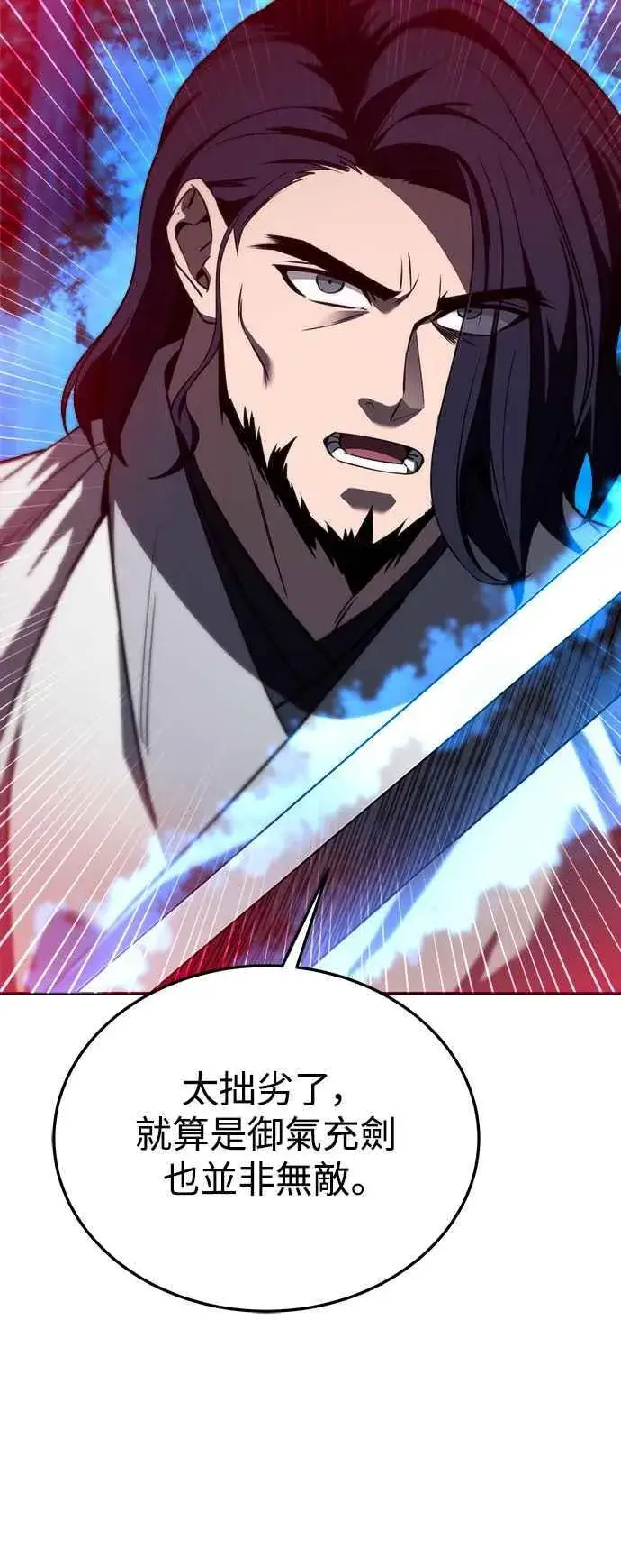 《史无前例的剑术天才》第58话图63