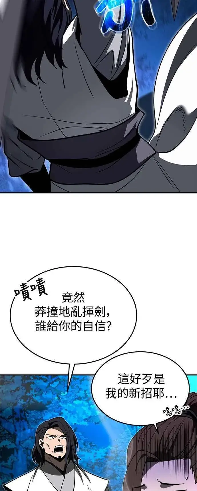 《史无前例的剑术天才》第58话图65