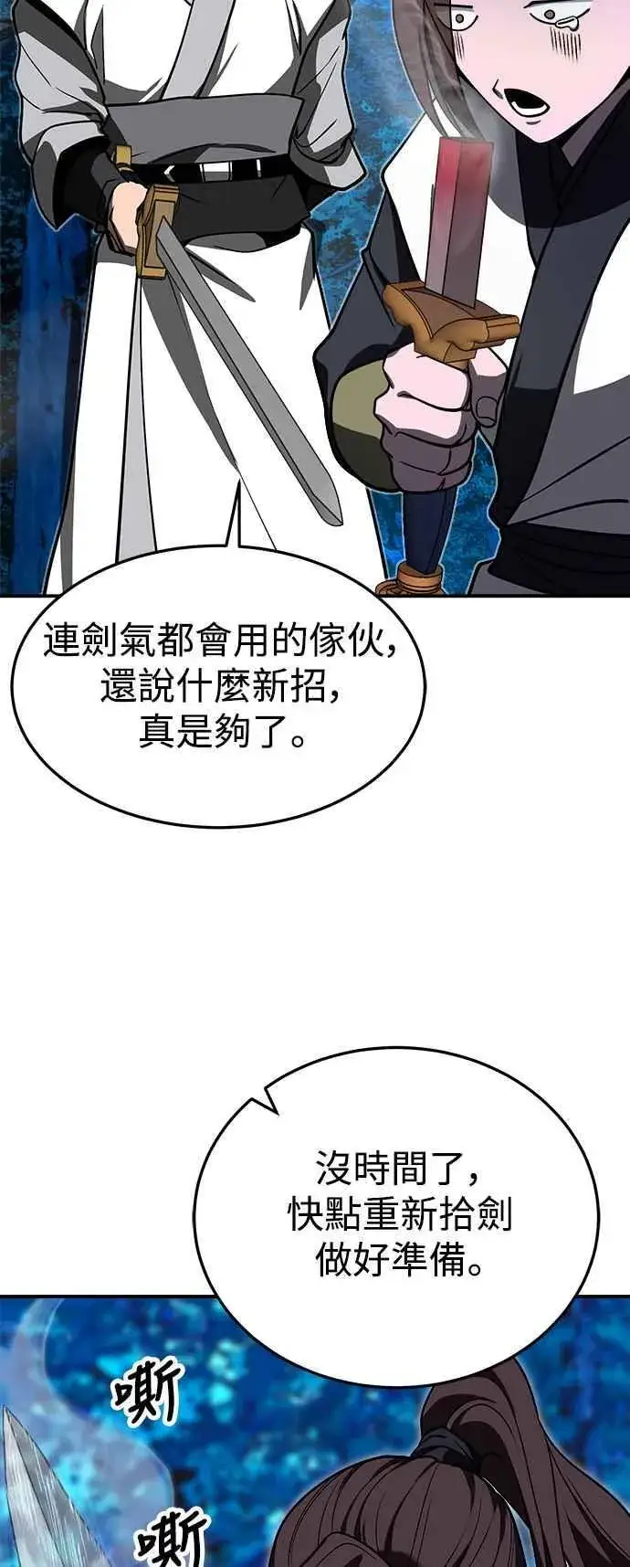《史无前例的剑术天才》第58话图66