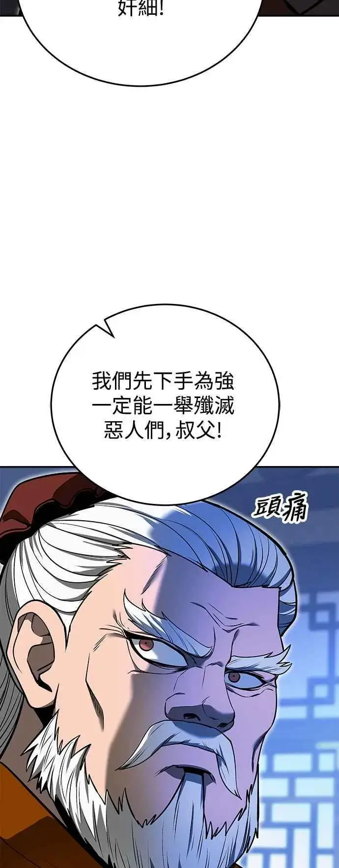 《史无前例的剑术天才》第58话图72