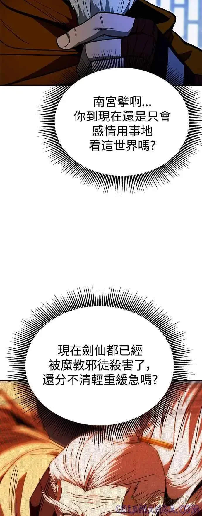 《史无前例的剑术天才》第58话图73