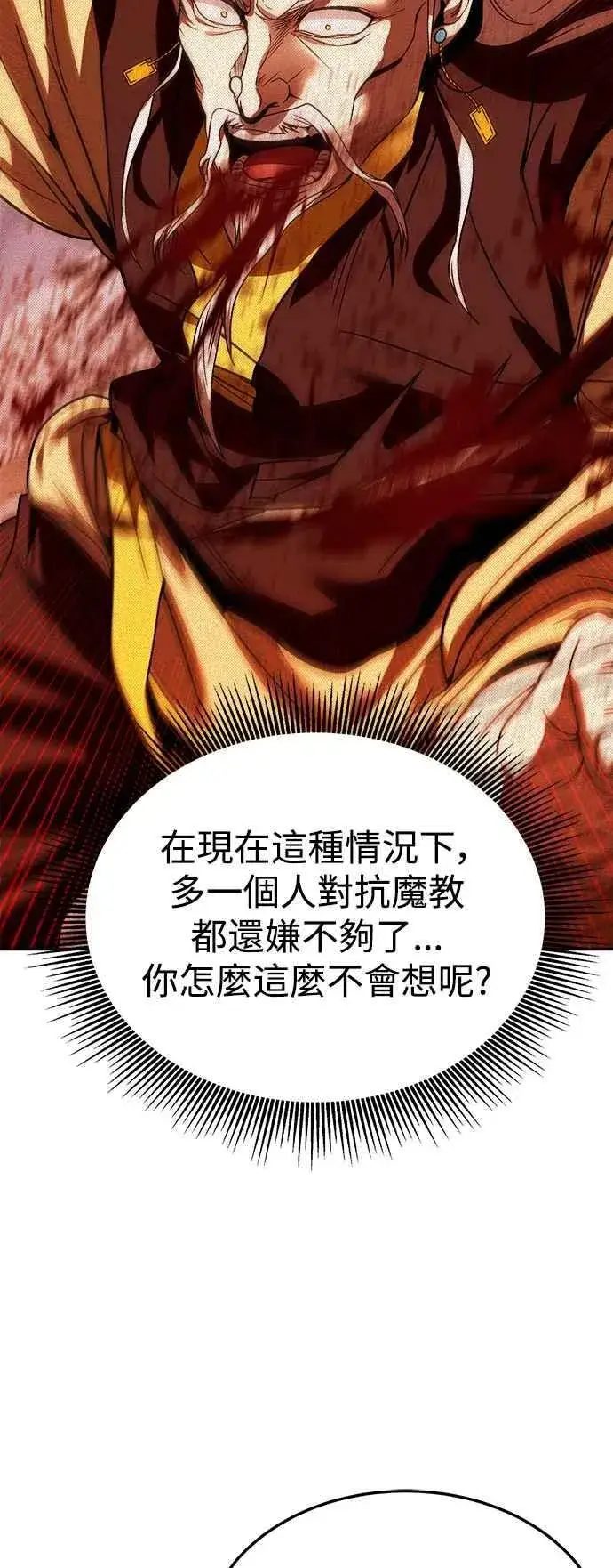 《史无前例的剑术天才》第58话图74