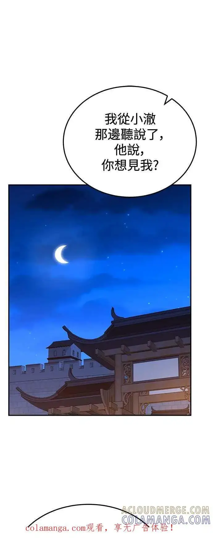 《史无前例的剑术天才》第58话图79