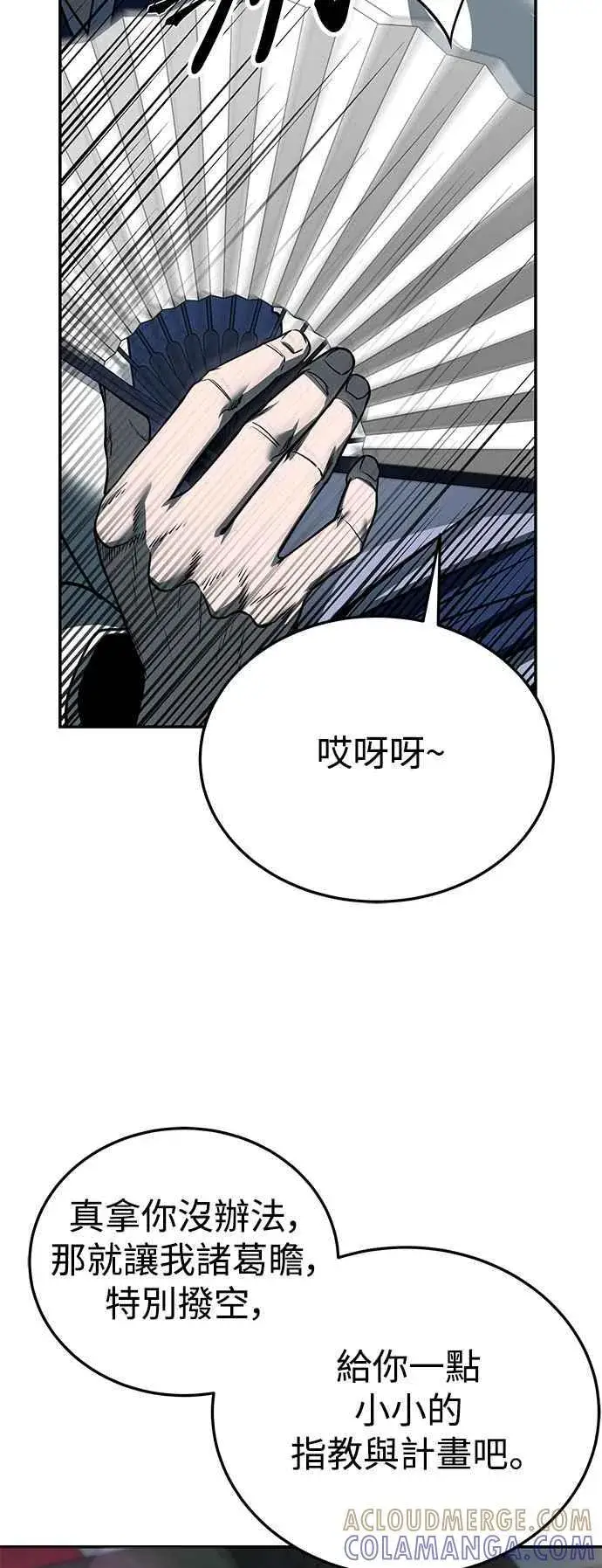 《史无前例的剑术天才》第59话图10
