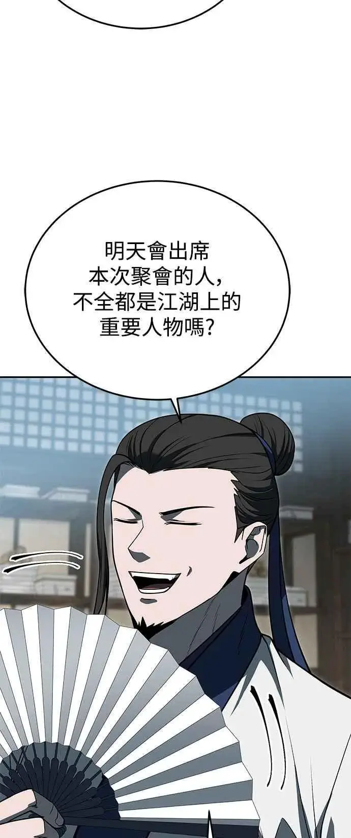《史无前例的剑术天才》第59话图14