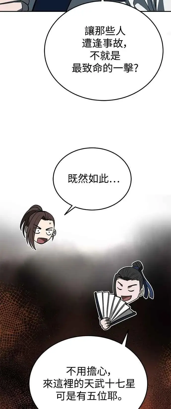 《史无前例的剑术天才》第59话图15