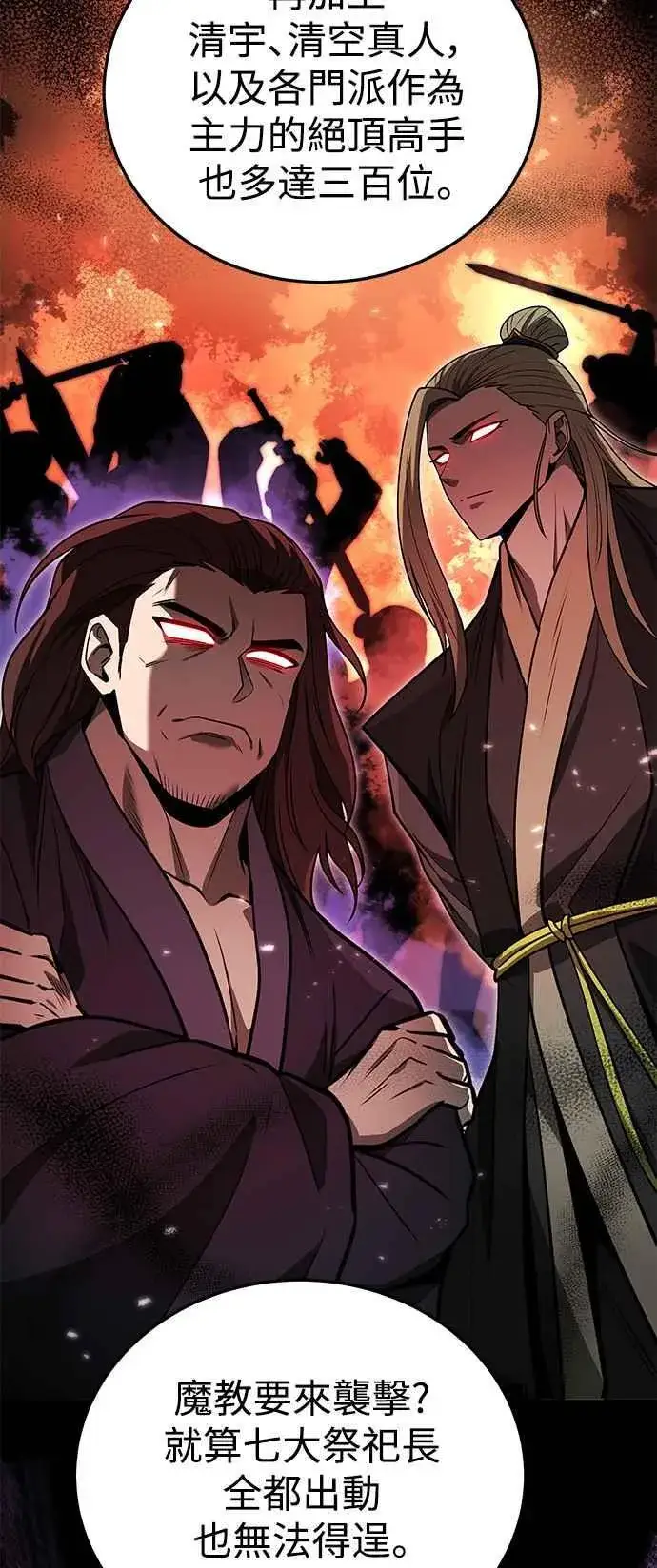 《史无前例的剑术天才》第59话图17