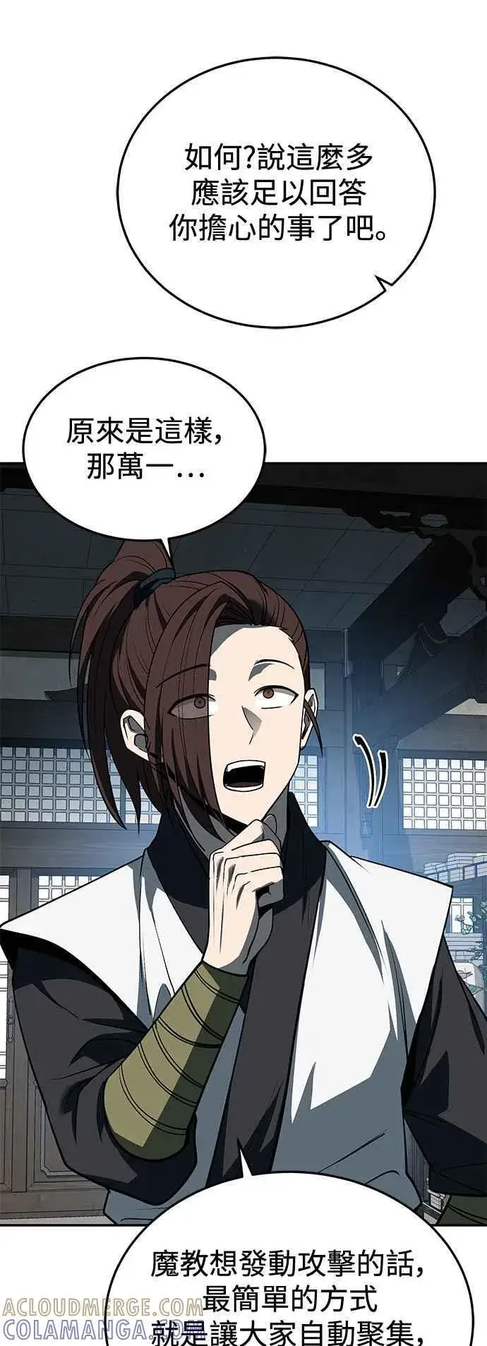 《史无前例的剑术天才》第59话图19