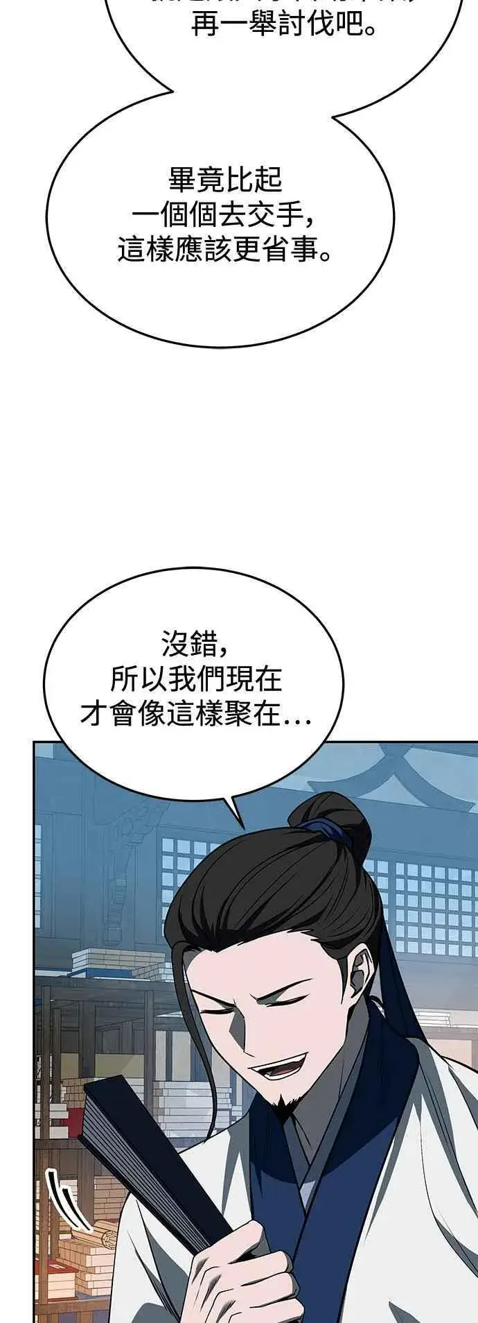《史无前例的剑术天才》第59话图20