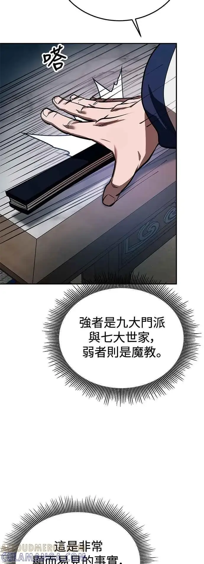 《史无前例的剑术天才》第59话图22