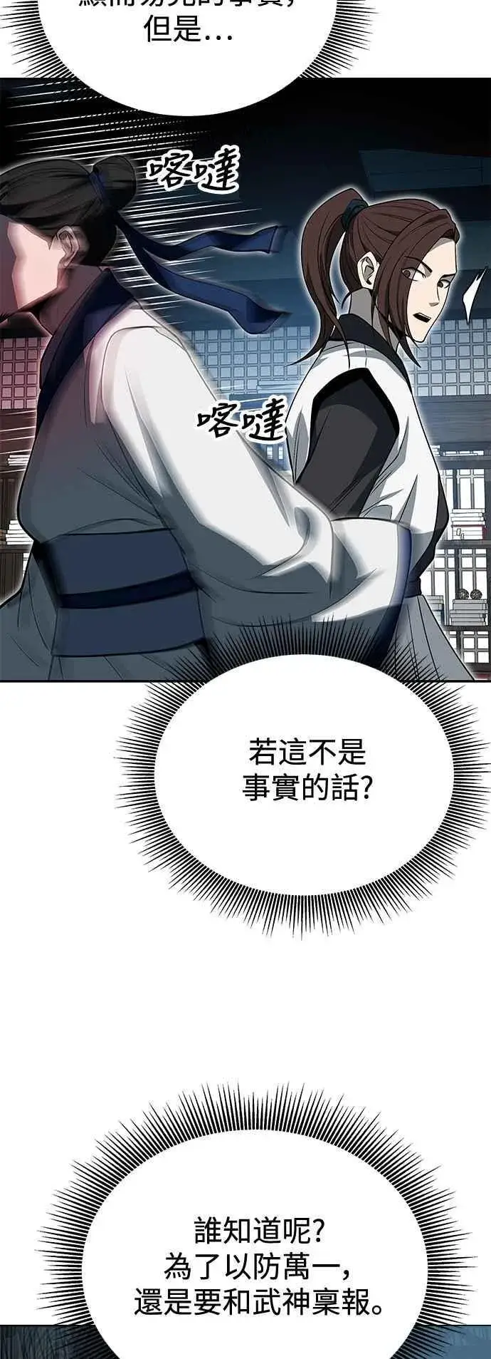 《史无前例的剑术天才》第59话图23