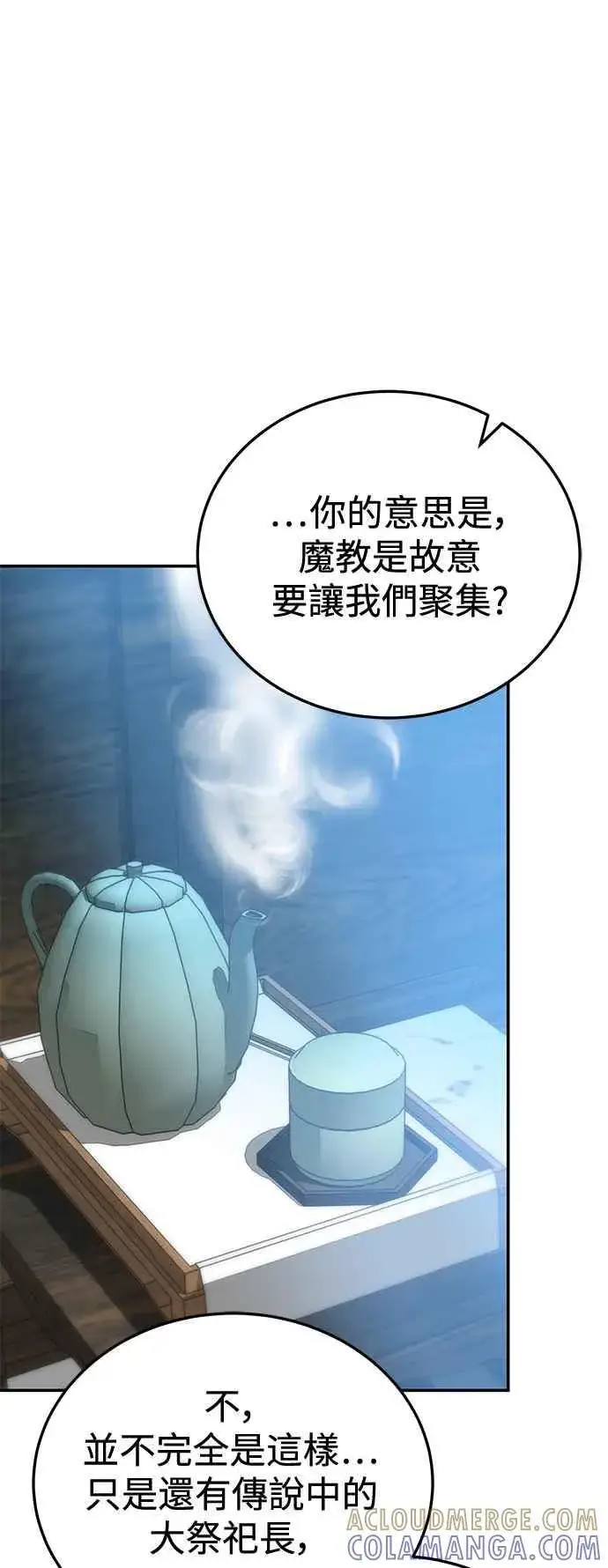 《史无前例的剑术天才》第59话图25