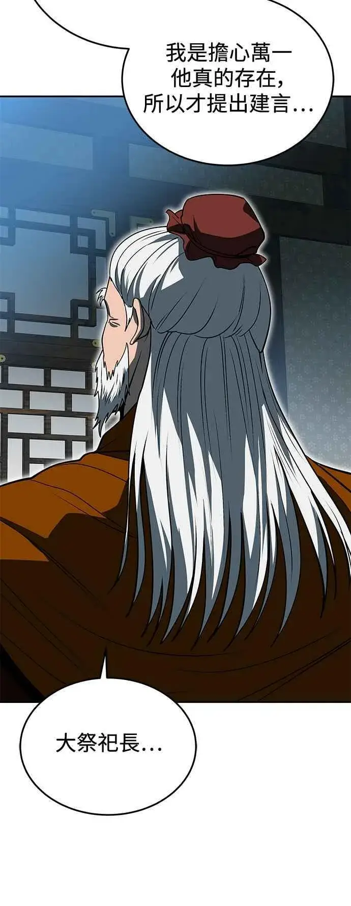 《史无前例的剑术天才》第59话图26