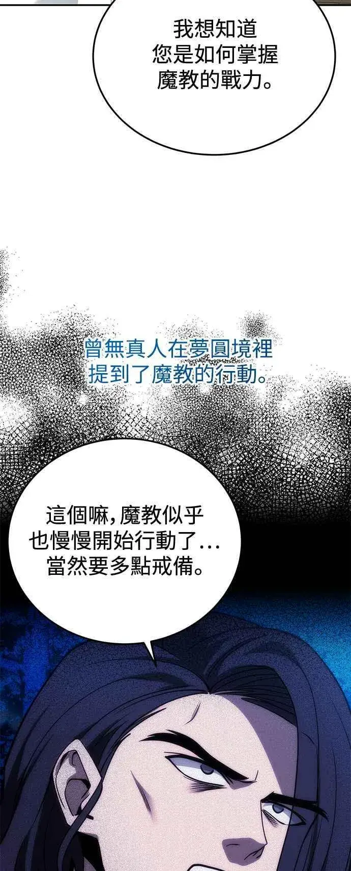 《史无前例的剑术天才》第59话图3