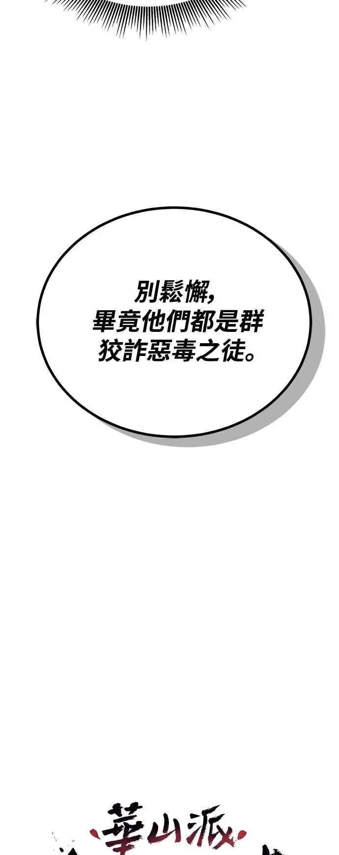 《史无前例的剑术天才》第59话图32