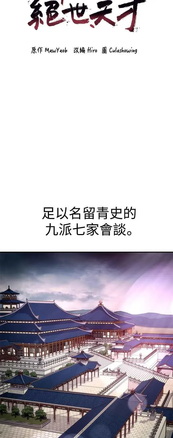 《史无前例的剑术天才》第59话图33
