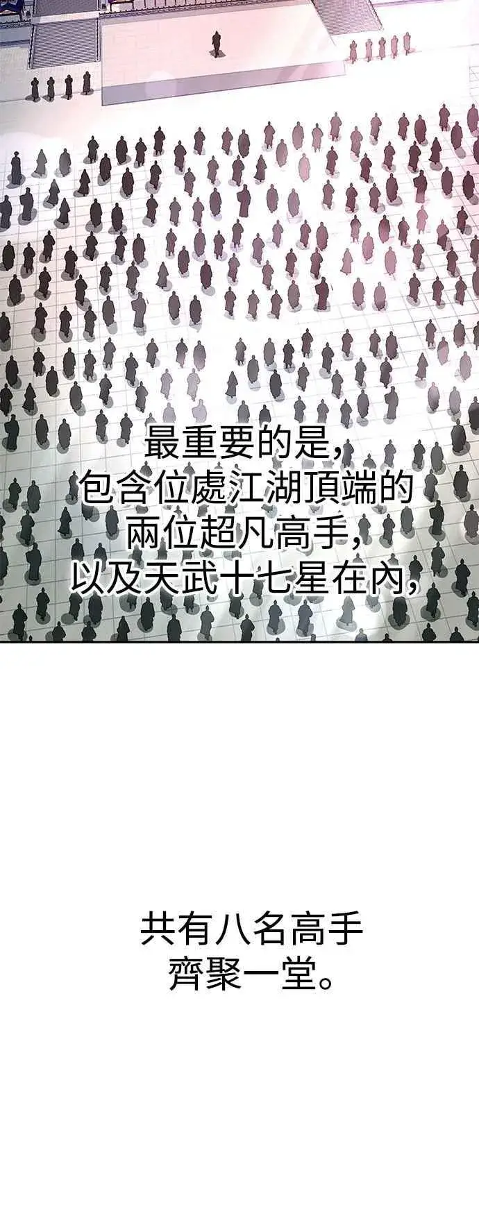 《史无前例的剑术天才》第59话图35