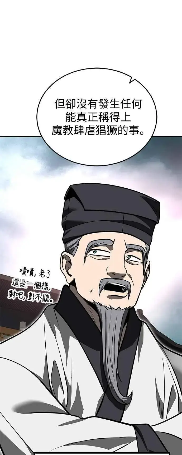 《史无前例的剑术天才》第59话图38