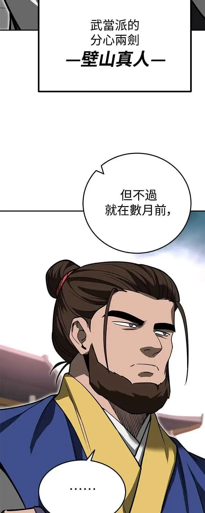 《史无前例的剑术天才》第59话图39