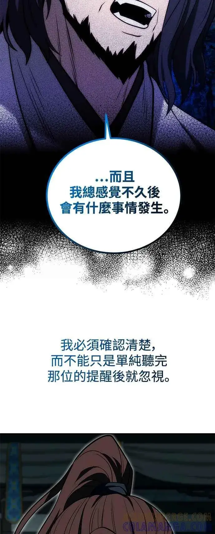 《史无前例的剑术天才》第59话图4