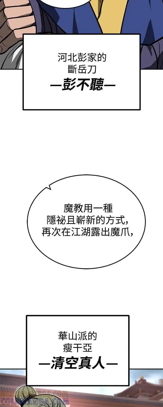 《史无前例的剑术天才》第59话图40
