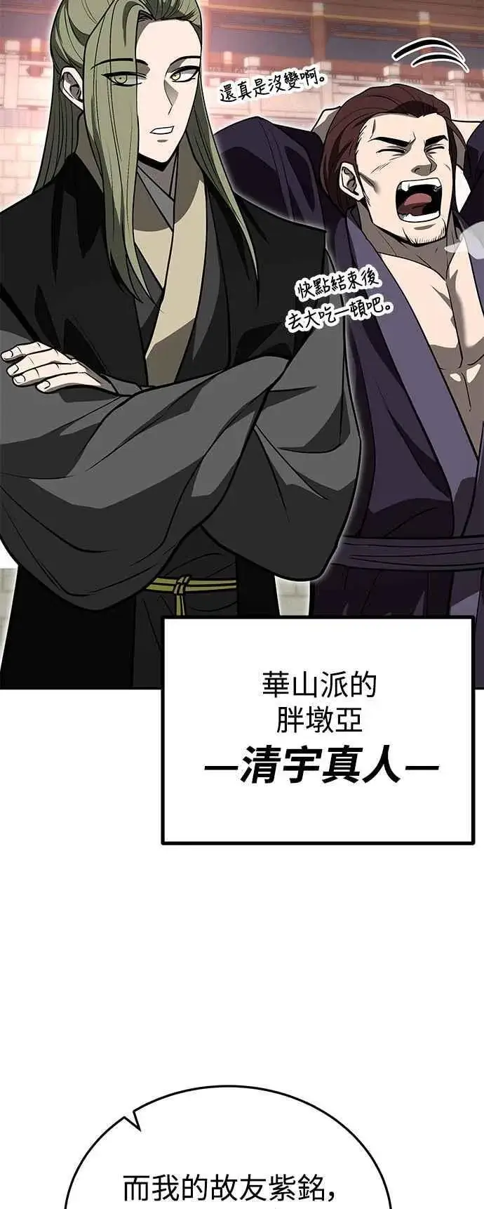 《史无前例的剑术天才》第59话图41