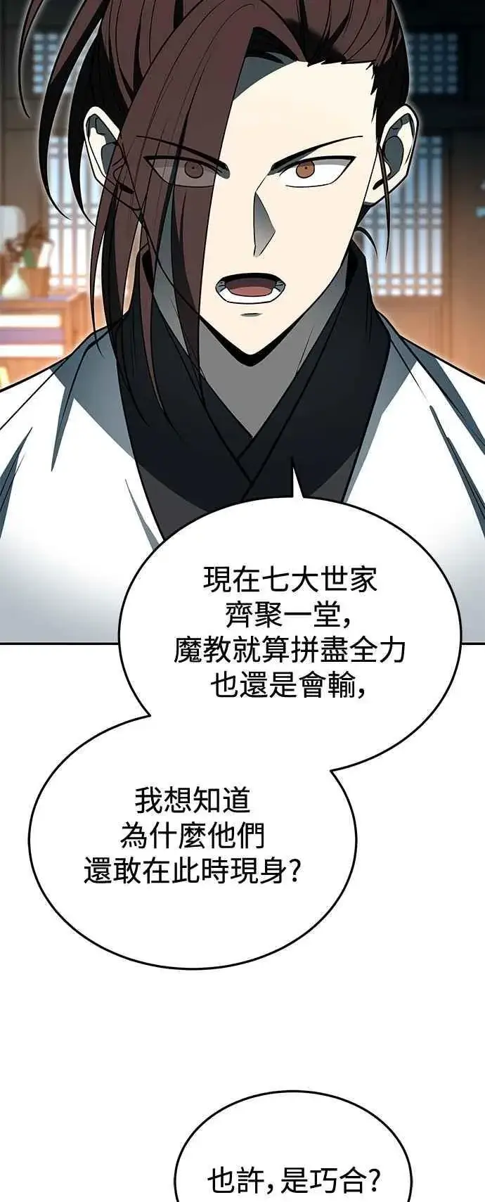 《史无前例的剑术天才》第59话图5