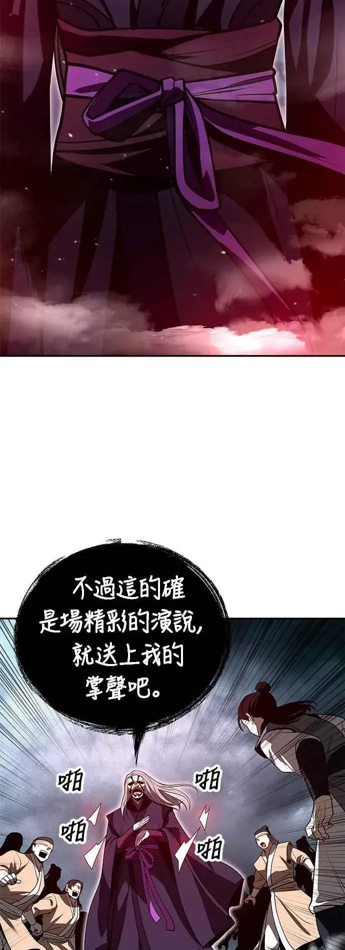 《史无前例的剑术天才》第59话图51